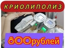 Похудеть Криолиполиз