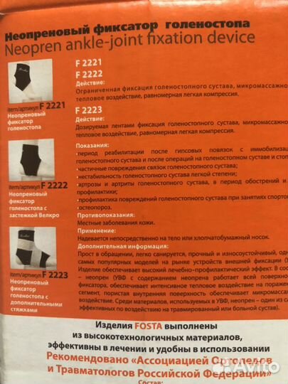 Фиксатор голеностопа