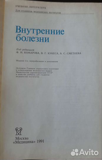 Медицинская литература.Учебник