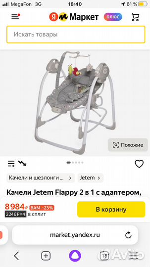 Продам электрокачели