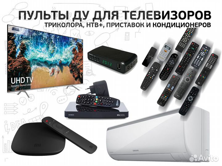 Пульты для телевизоров, приставок и кондиционеров