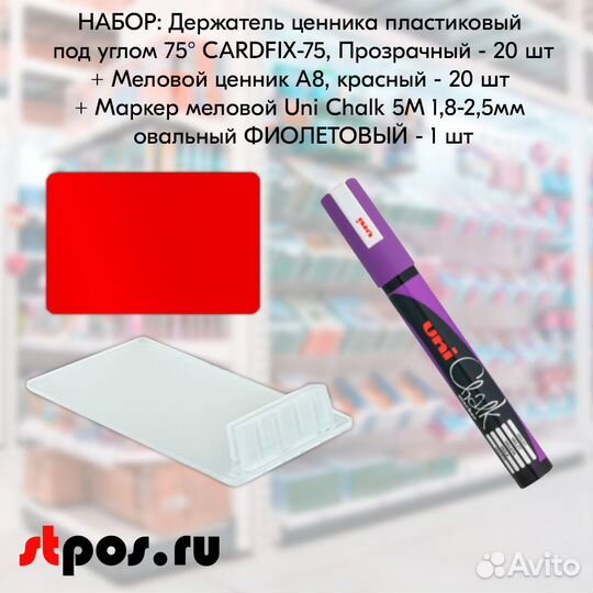 20 ценникодер. прозрач.+ ценник А8 +маркер фиолет