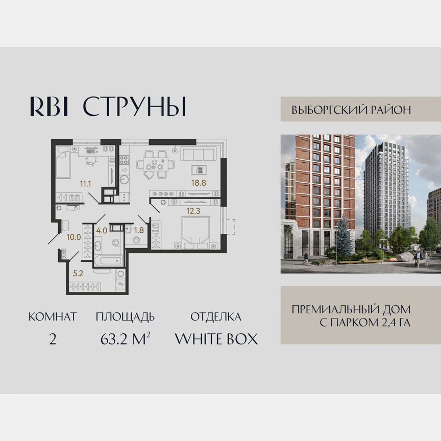 2-к. квартира, 63,2 м², 10/23 эт.