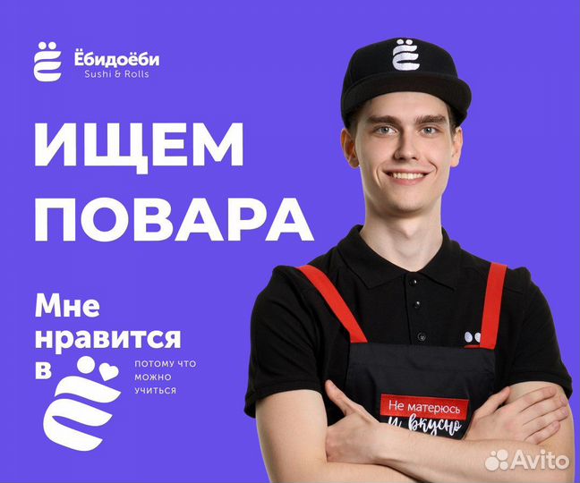 Повар сушист