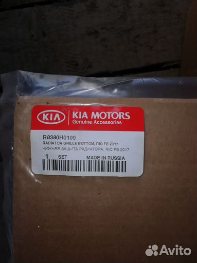Сетка в бампер. Киа RIO fb. Оригинал