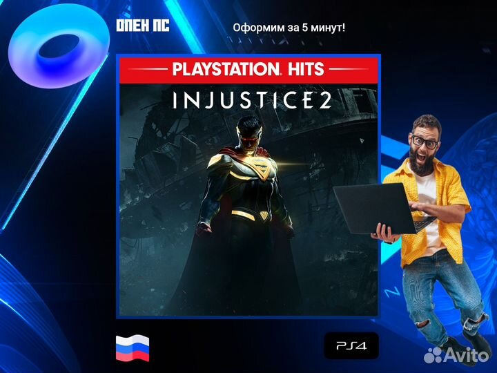 Injustice 2 - Standart edition PS5 и PS4