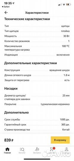 Электрощипцы для волос