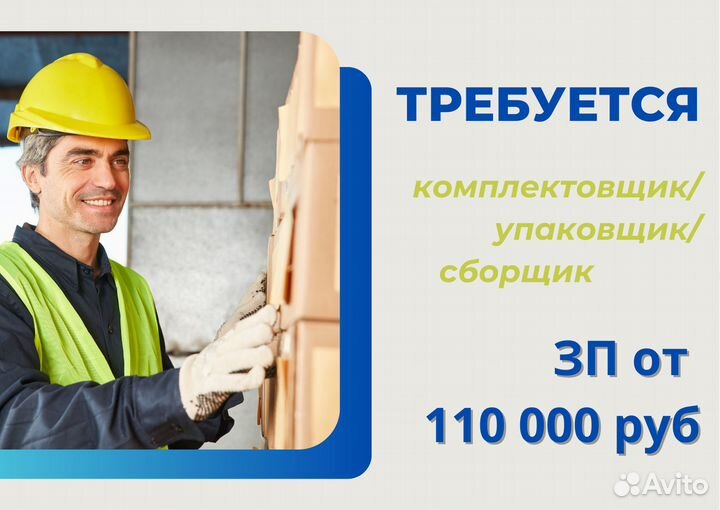 Упаковщик
