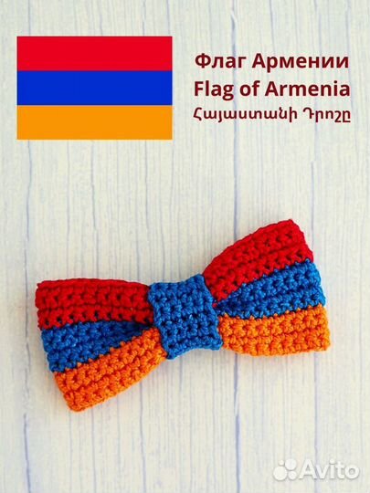 Галстукбабочка в цветах национальных флагов