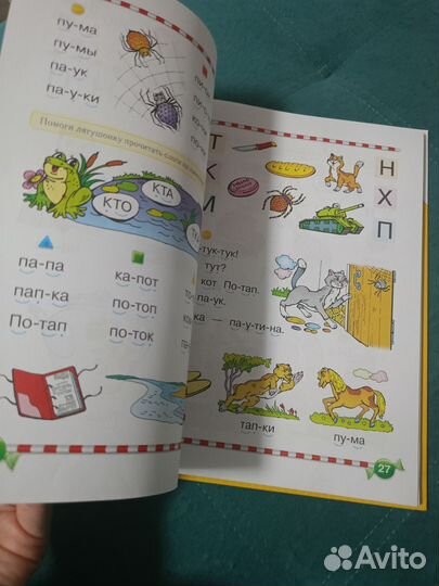Логопедический букварь Косинова