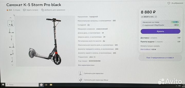 Самокат взрослый