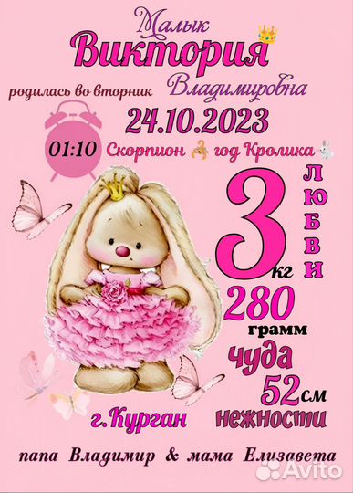 Метрика для новорожденных