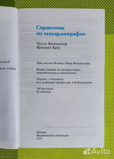 Книги по эхокардиографии