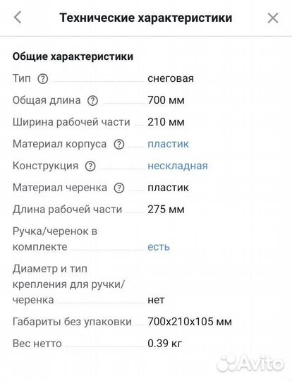 Лопата снеговая Finland