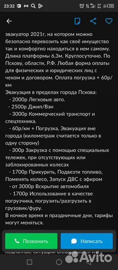 Услуги эвакуатора