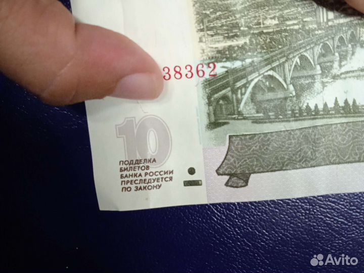Десятирублевая купюра