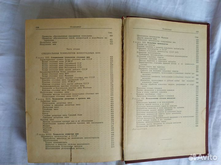 Технология вина М.А.Герасимов