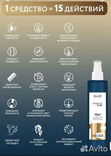 Несмываемый спрей ollin 15 в 1 оригинал