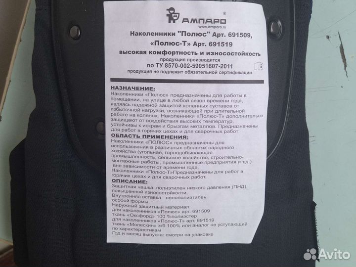 Наколенники Полюс