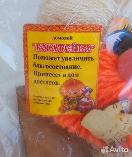 Домовой богатейка