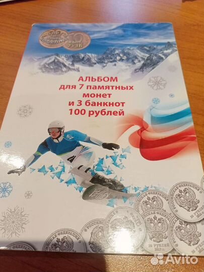 Альбом с монетами Сочи