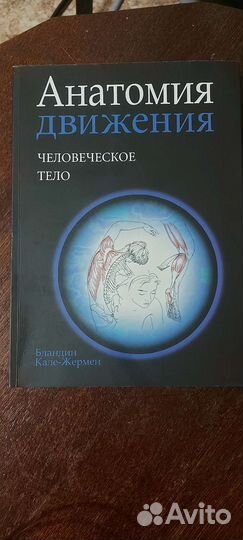 Книги по анатомии