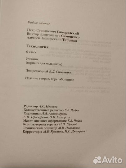 Технология 6 класс редакция В.Д.Симоненко