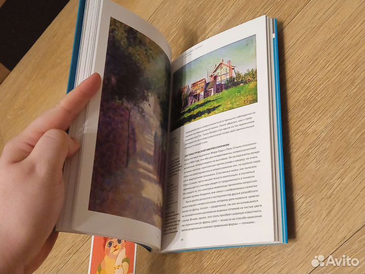 Книга «Импрессионизм», Ральф Ски