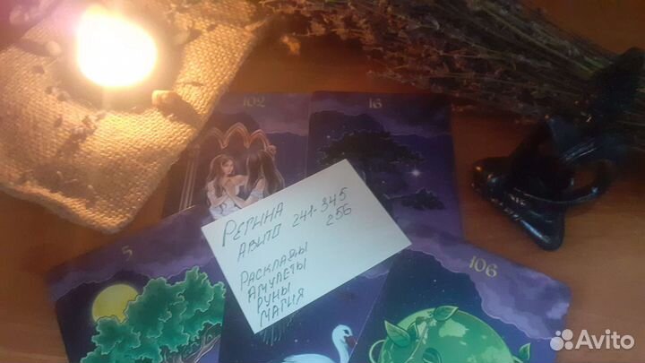 Руны.Таро.Обучение.Приворот.Работа с энергией