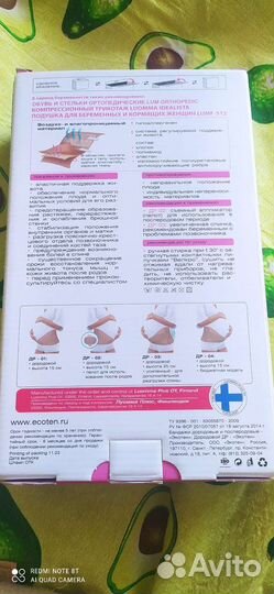 Бандаж для беременных