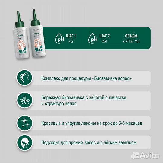 JKeratin - JWave — набор для биозавивки волос