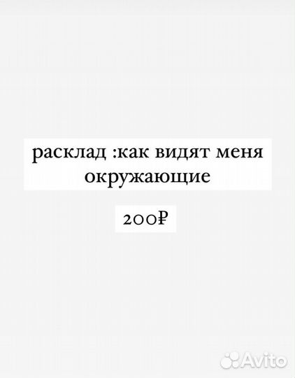 Гадание таролог