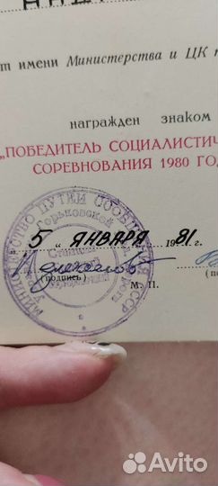 Значок победитель соцсоревнований