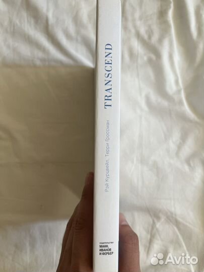 Книга Transcend. Рэймонд Курцвейл Терри Гроссман