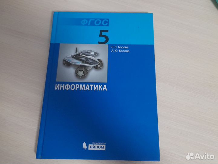 Учебник информатика 5 класс