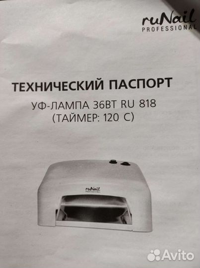 Уф-лампа для полимеризации гелей, уф-сушки