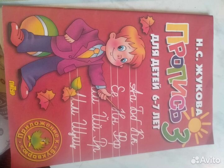 Книга И пропись