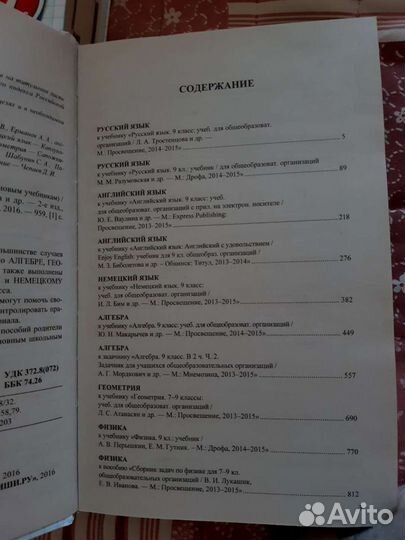 Все домашние работы (гдз 6,7,8,9 классы)