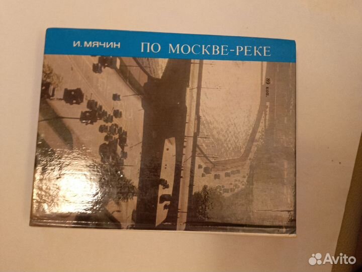 Мячин. По Москве-реке. 1977 год