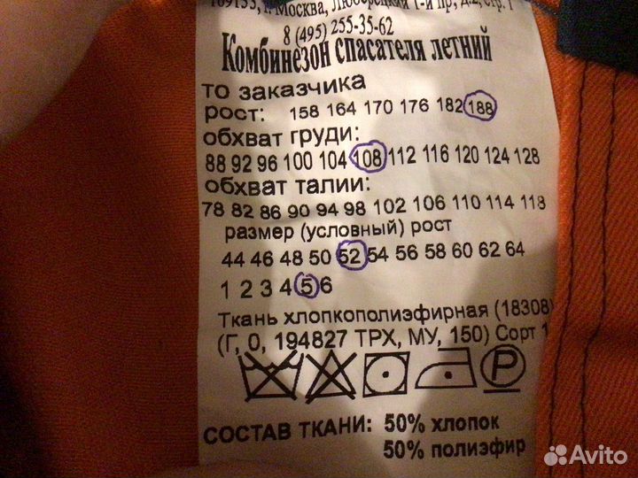 Спецодежда мчс