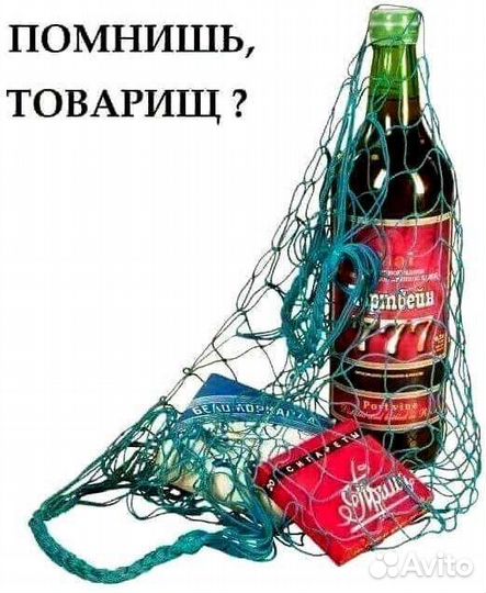 Авоська-нихренаська