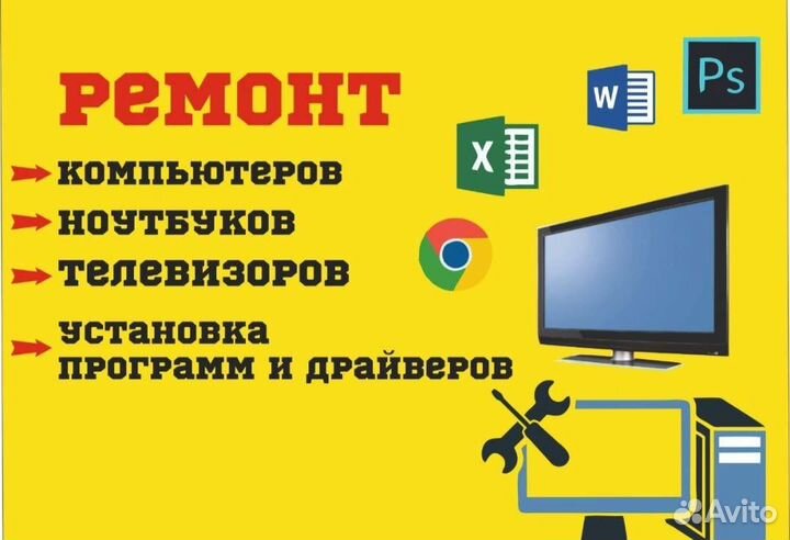 Ремонт ноутбуков и телевизоров