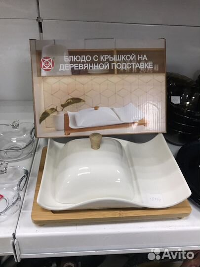 Блюдо с крышкой