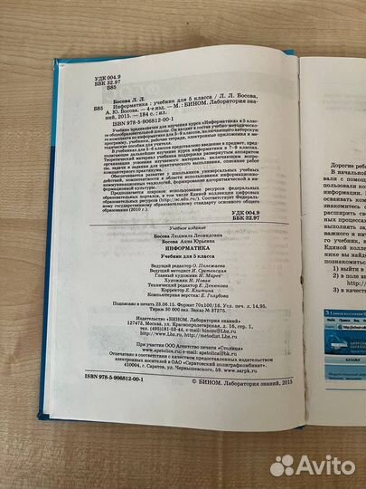 Учебник по информатике 5 класс Босова