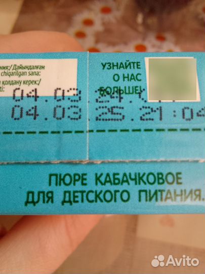 Продам пюре детское из кабачка