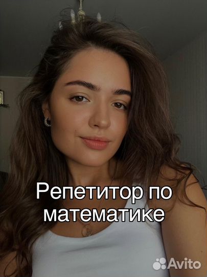 Репетитор по математике