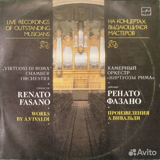 Вивальди LP 1985 СССР