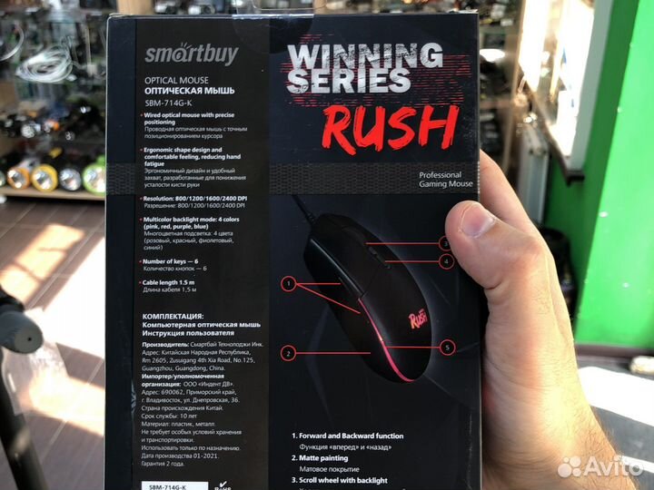 Игровая мышь Smartbuy Rush