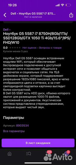 Ноутбук DEL G5 5587