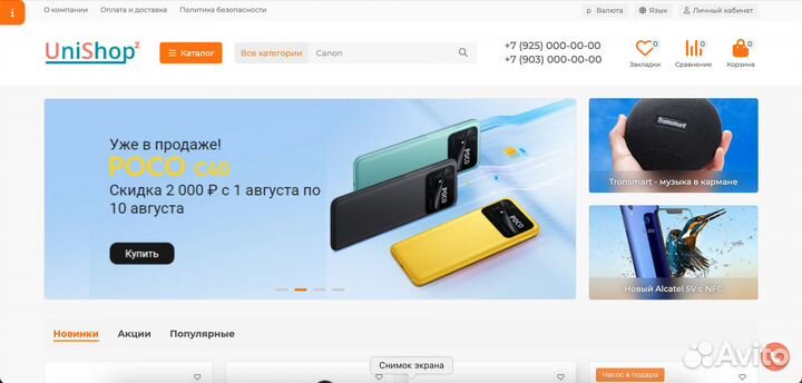 Готовые интернет магазины